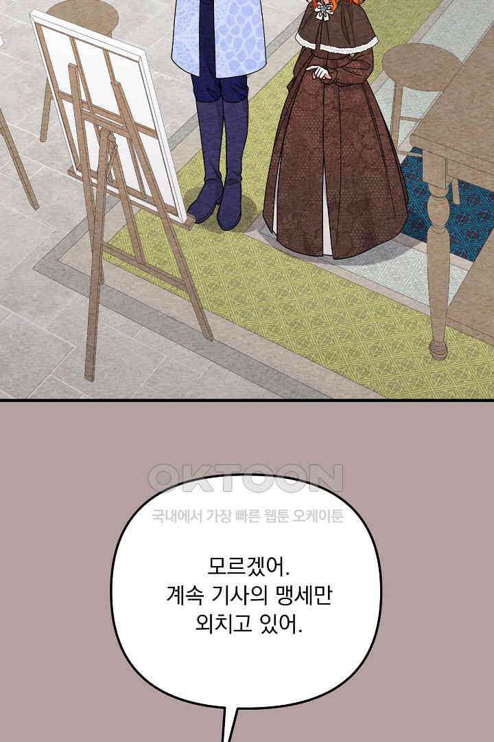 나의 파멸을 바라는 그대들에게 63화 19