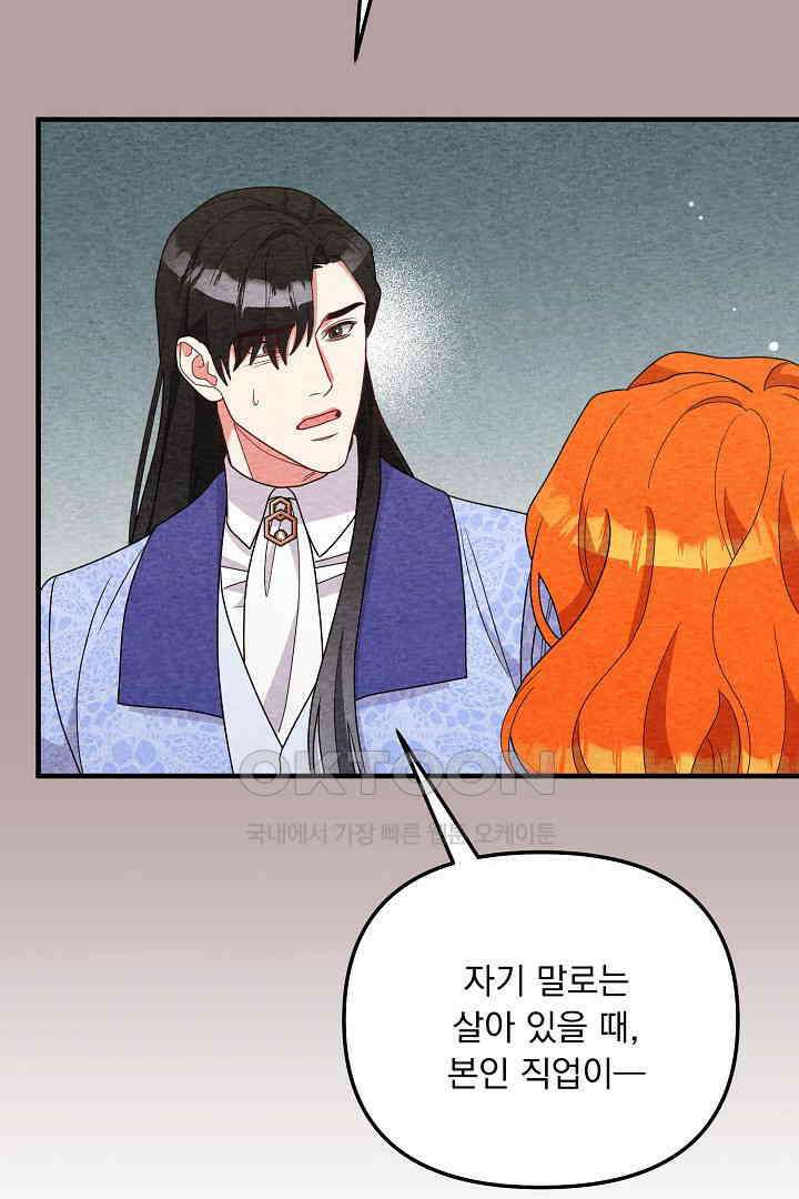나의 파멸을 바라는 그대들에게 63화 20