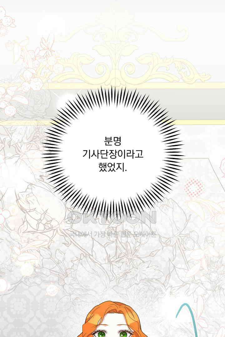 나의 파멸을 바라는 그대들에게 63화 21