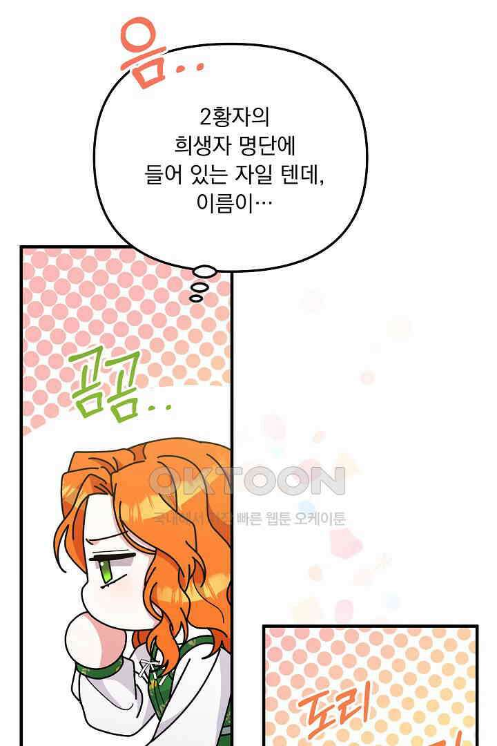 나의 파멸을 바라는 그대들에게 63화 23