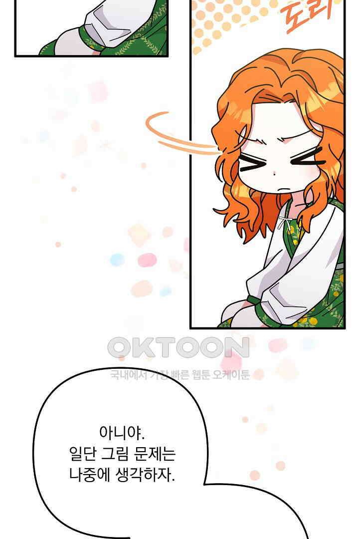 나의 파멸을 바라는 그대들에게 63화 24