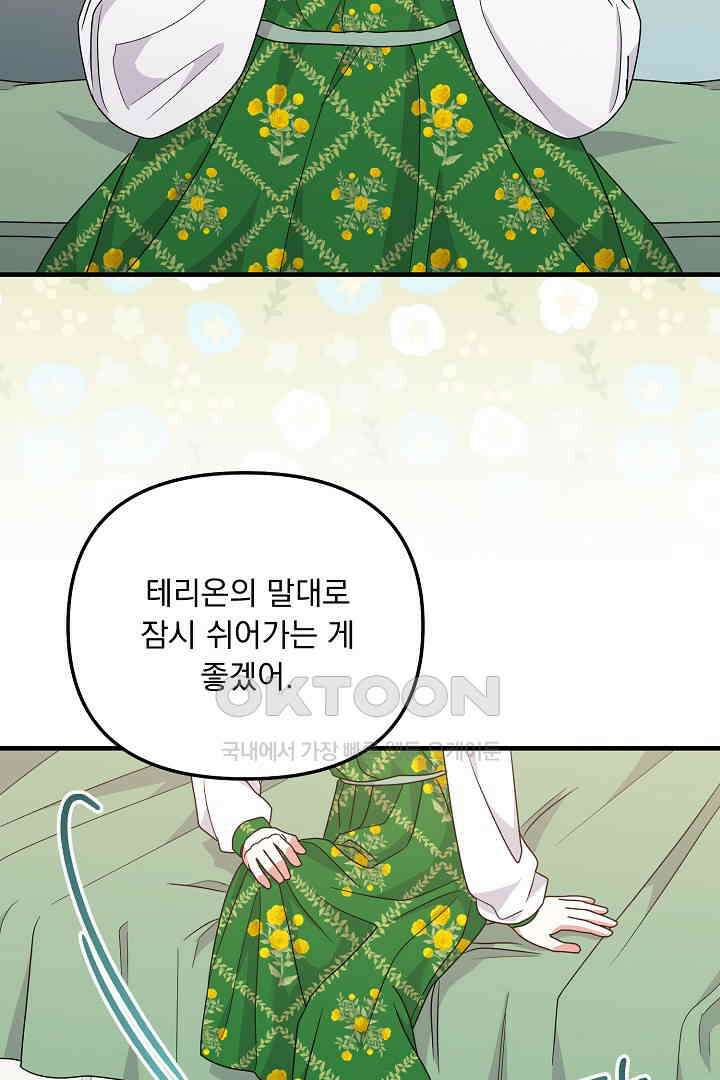 나의 파멸을 바라는 그대들에게 63화 26