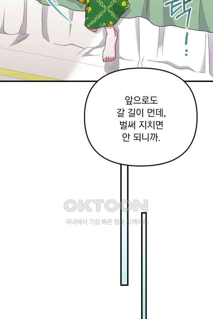 나의 파멸을 바라는 그대들에게 63화 27