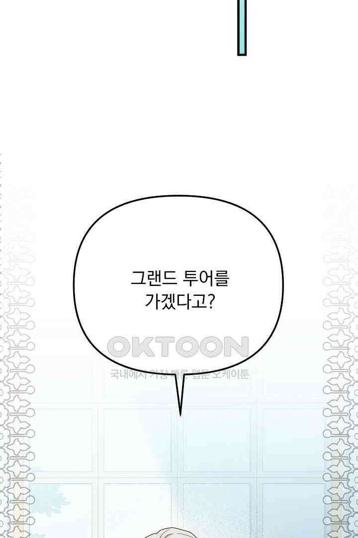 나의 파멸을 바라는 그대들에게 63화 28