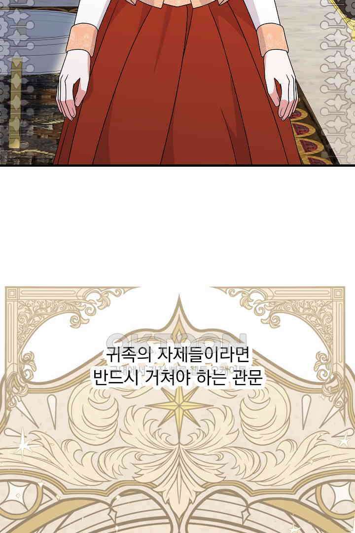 나의 파멸을 바라는 그대들에게 63화 31