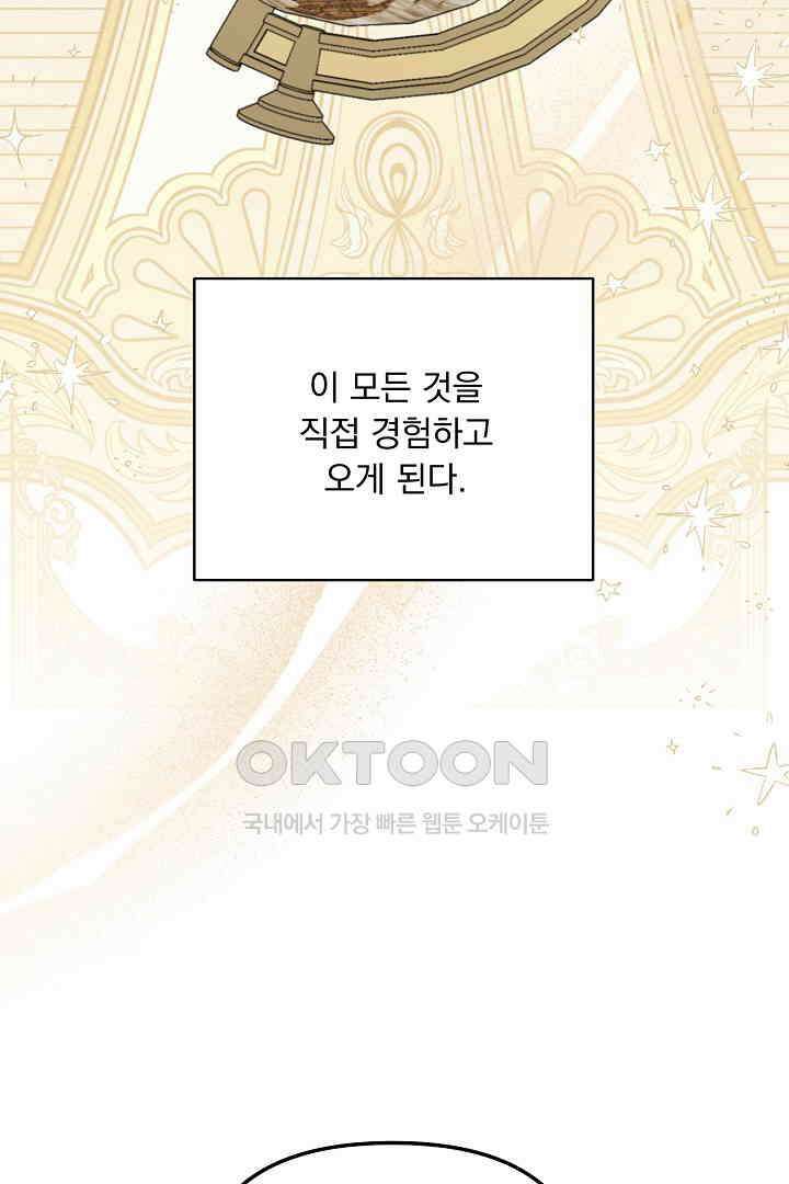 나의 파멸을 바라는 그대들에게 63화 34