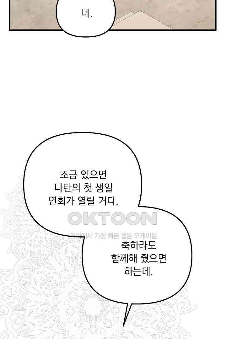 나의 파멸을 바라는 그대들에게 63화 36