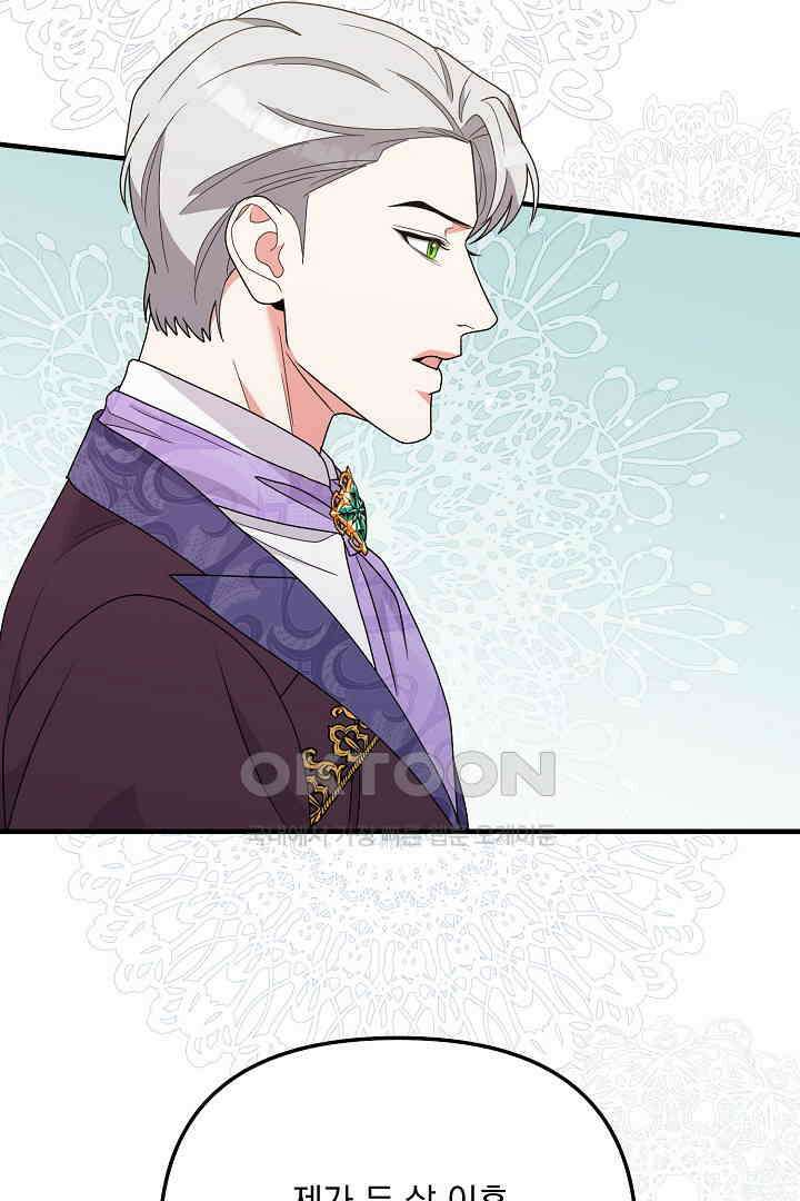 나의 파멸을 바라는 그대들에게 63화 37