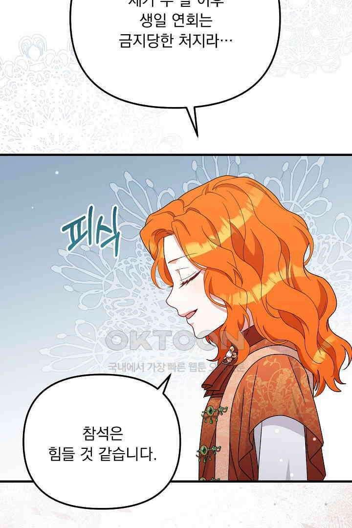 나의 파멸을 바라는 그대들에게 63화 38