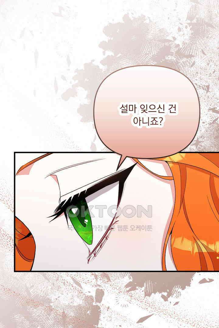 나의 파멸을 바라는 그대들에게 63화 39