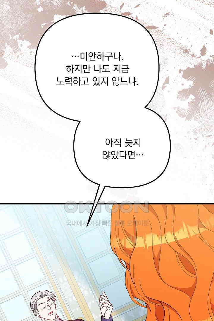 나의 파멸을 바라는 그대들에게 63화 40