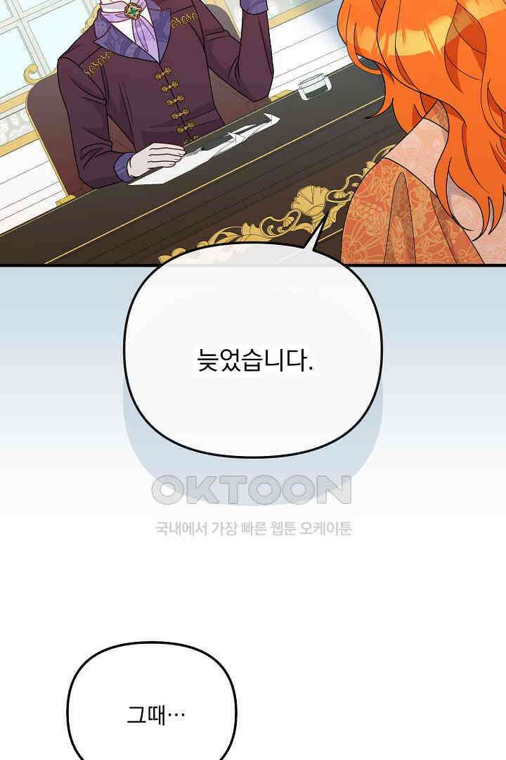나의 파멸을 바라는 그대들에게 63화 41