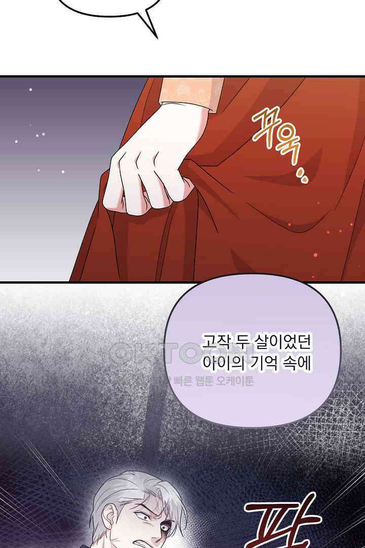 나의 파멸을 바라는 그대들에게 63화 42