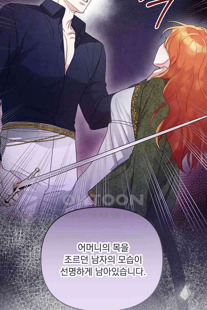 나의 파멸을 바라는 그대들에게 63화 43