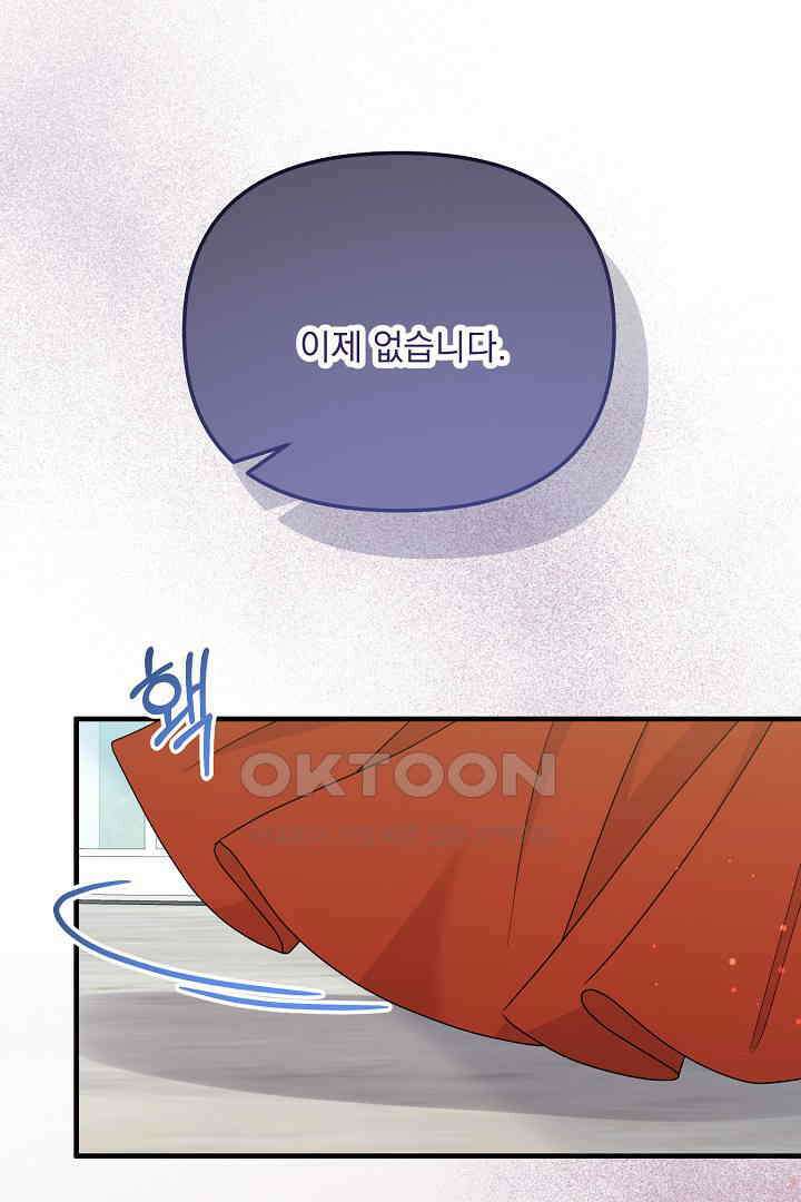 나의 파멸을 바라는 그대들에게 63화 45