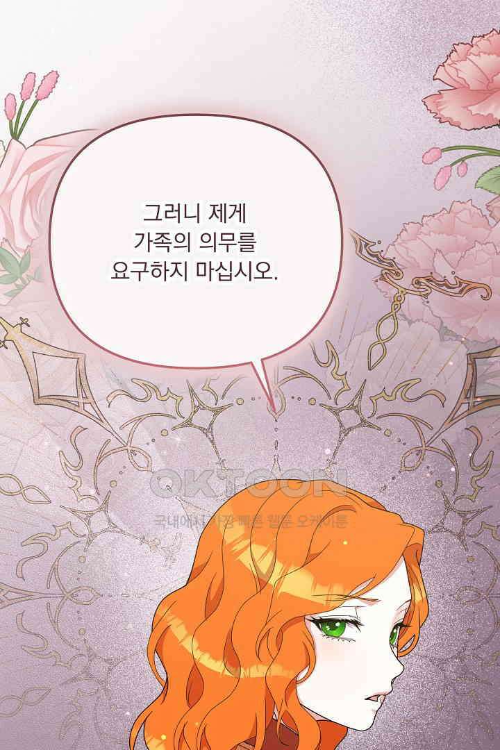 나의 파멸을 바라는 그대들에게 63화 46