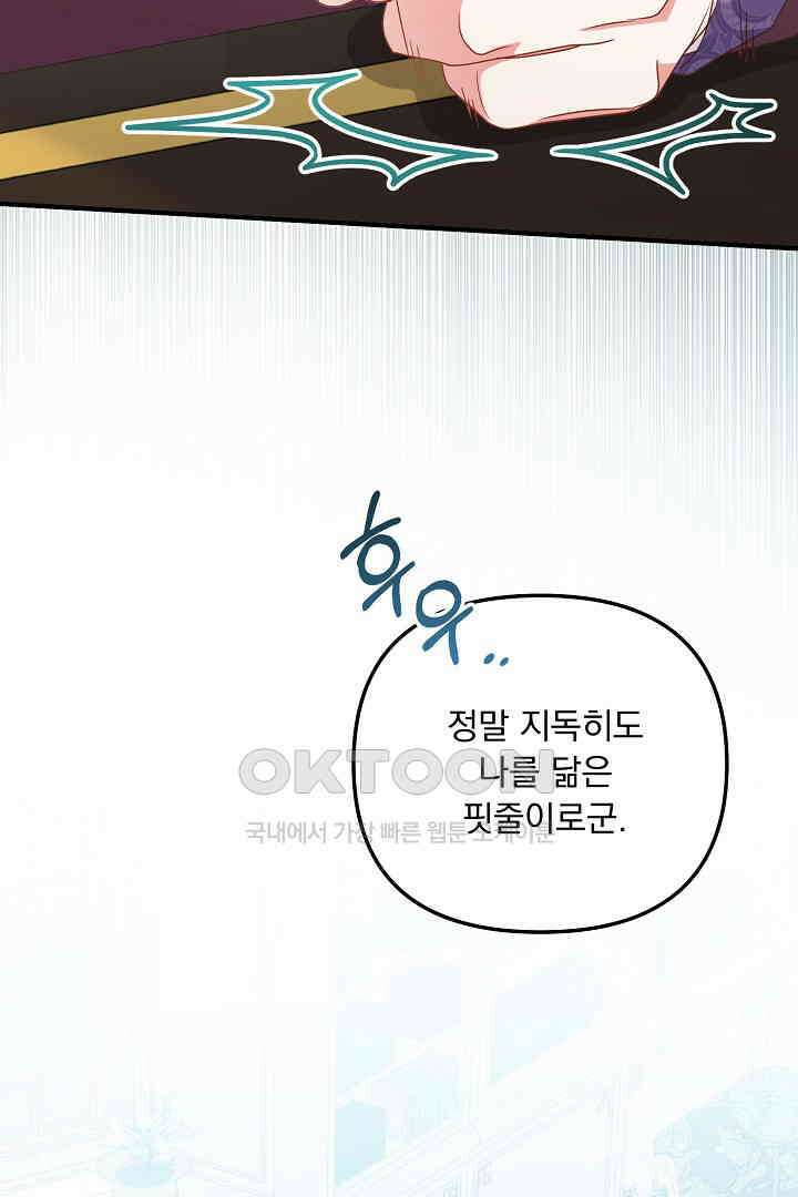 나의 파멸을 바라는 그대들에게 63화 50