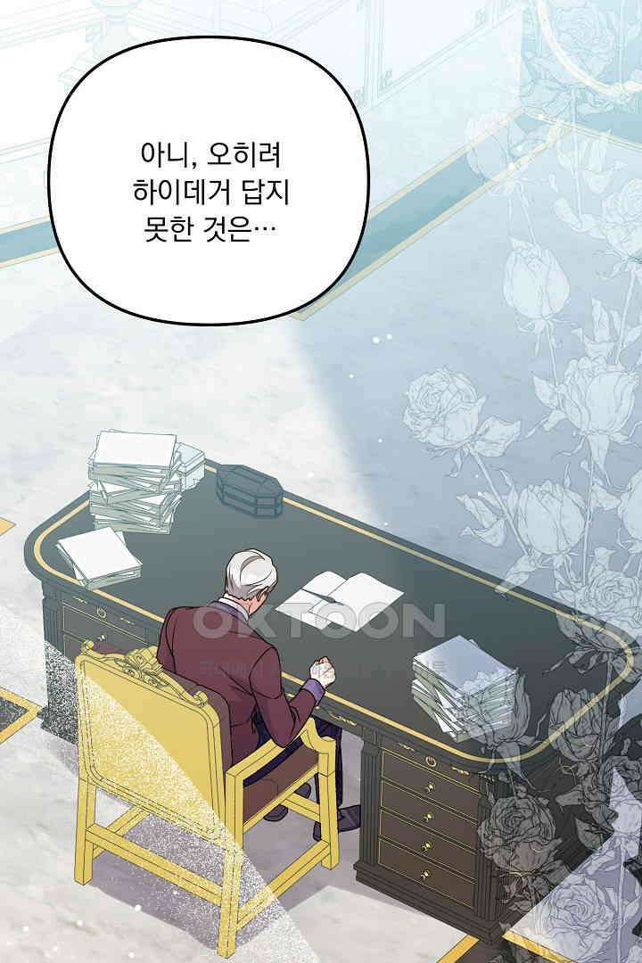 나의 파멸을 바라는 그대들에게 63화 51