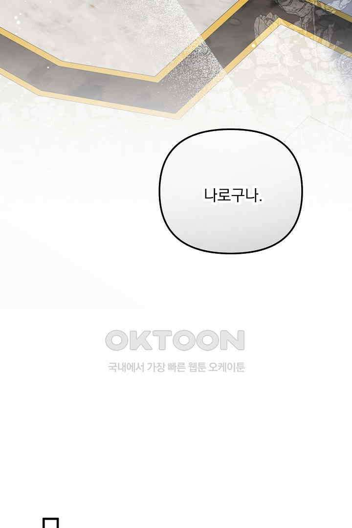 나의 파멸을 바라는 그대들에게 63화 52