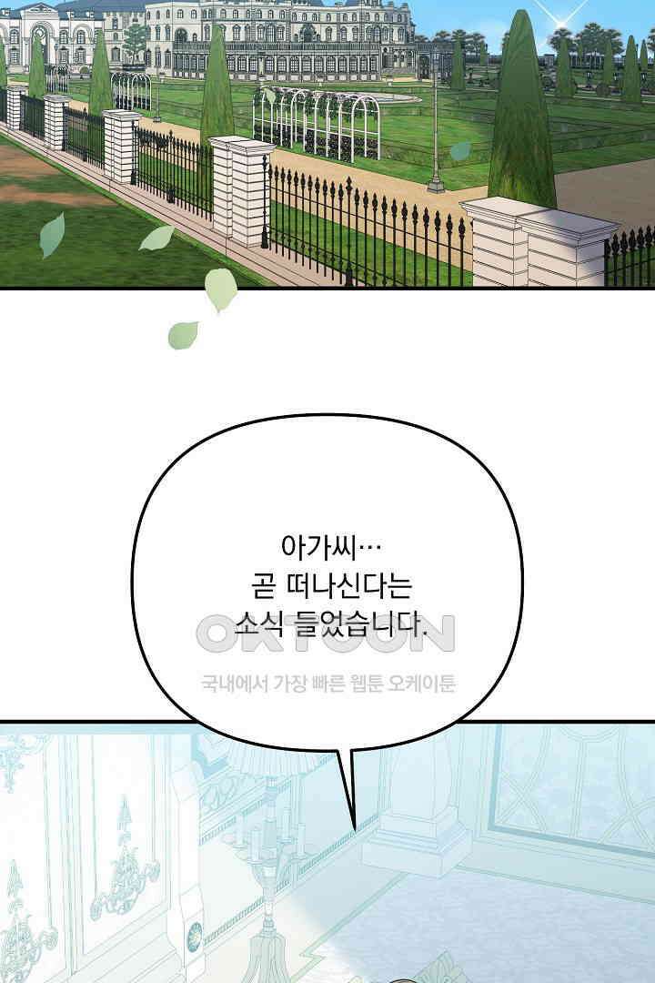 나의 파멸을 바라는 그대들에게 63화 54
