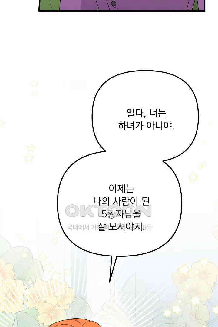 나의 파멸을 바라는 그대들에게 63화 57