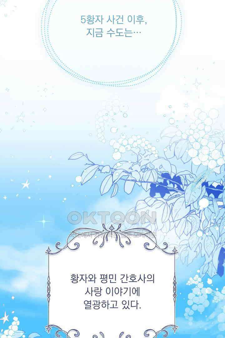나의 파멸을 바라는 그대들에게 63화 59