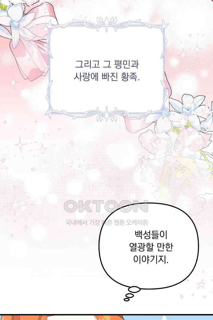 나의 파멸을 바라는 그대들에게 63화 62