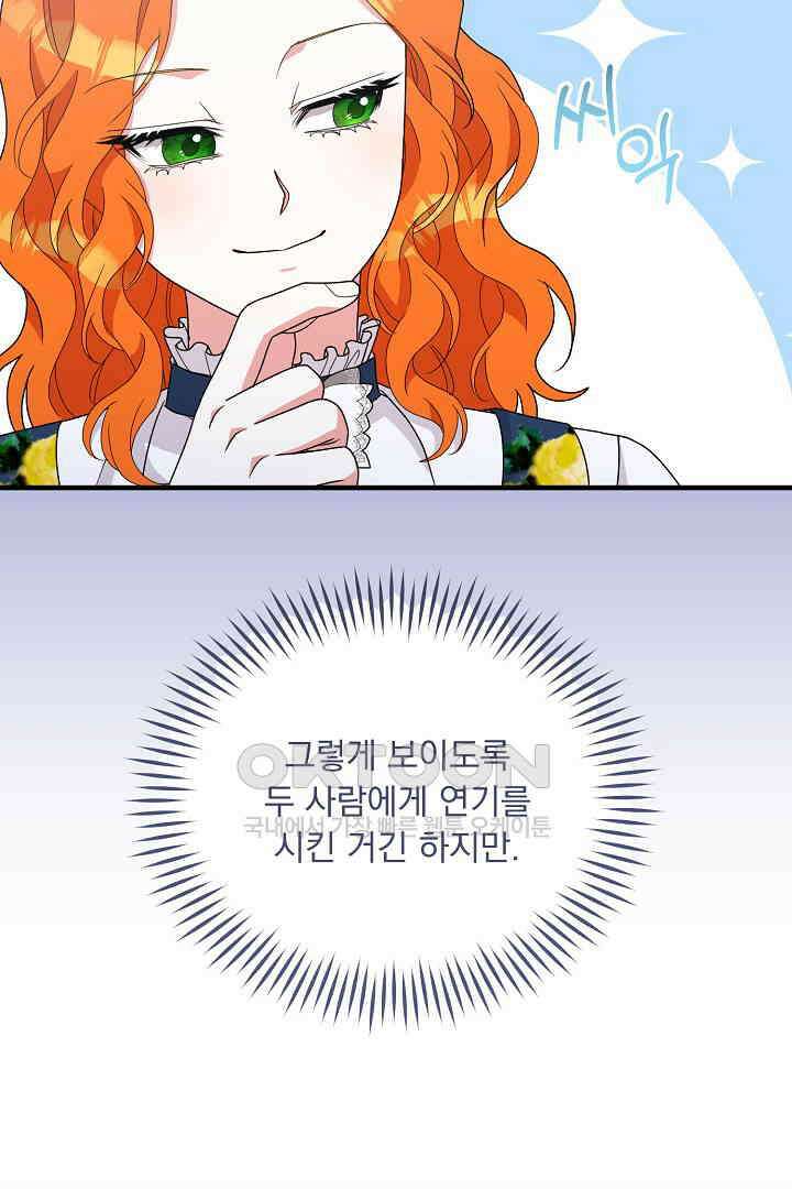 나의 파멸을 바라는 그대들에게 63화 63