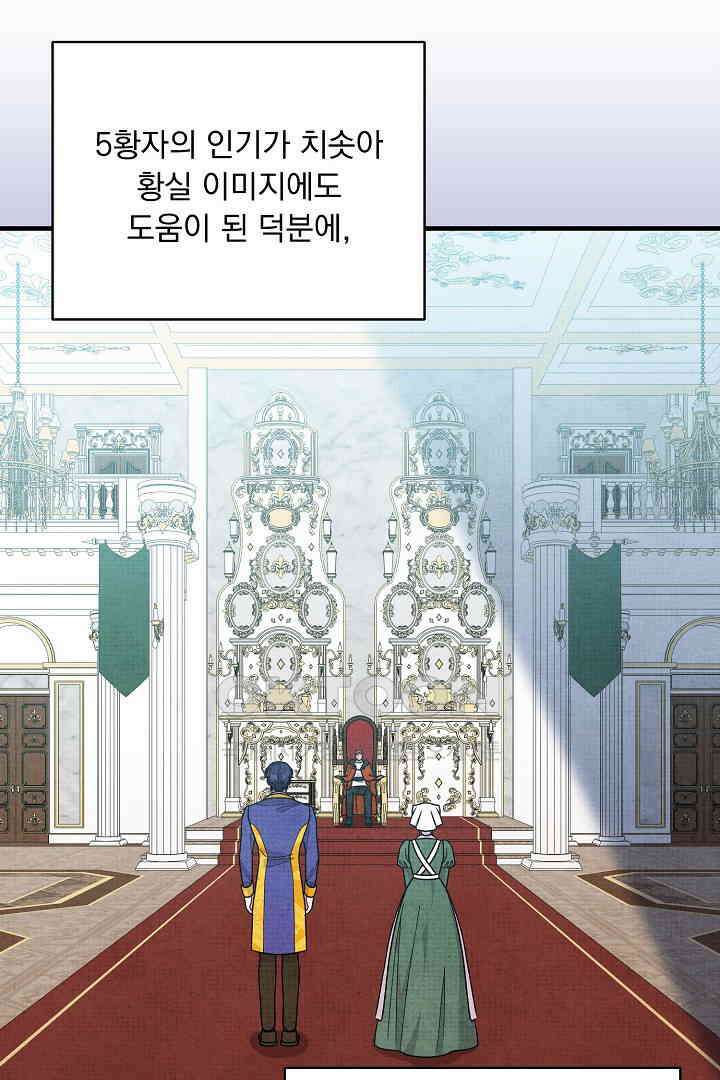 나의 파멸을 바라는 그대들에게 63화 64