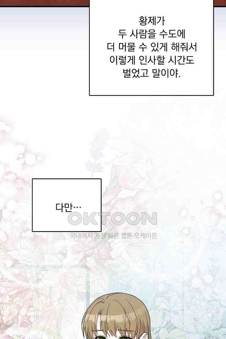 나의 파멸을 바라는 그대들에게 63화 65