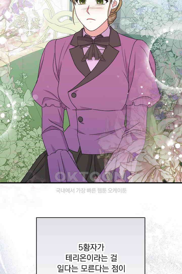 나의 파멸을 바라는 그대들에게 63화 66