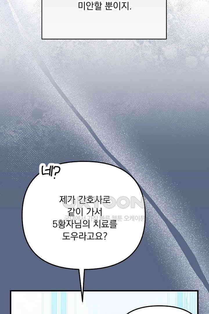 나의 파멸을 바라는 그대들에게 63화 67