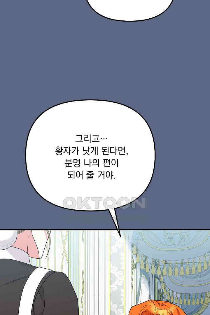 나의 파멸을 바라는 그대들에게 63화 69