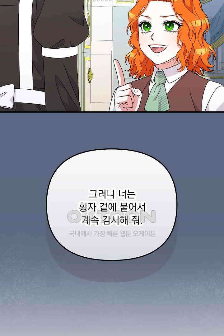 나의 파멸을 바라는 그대들에게 63화 70