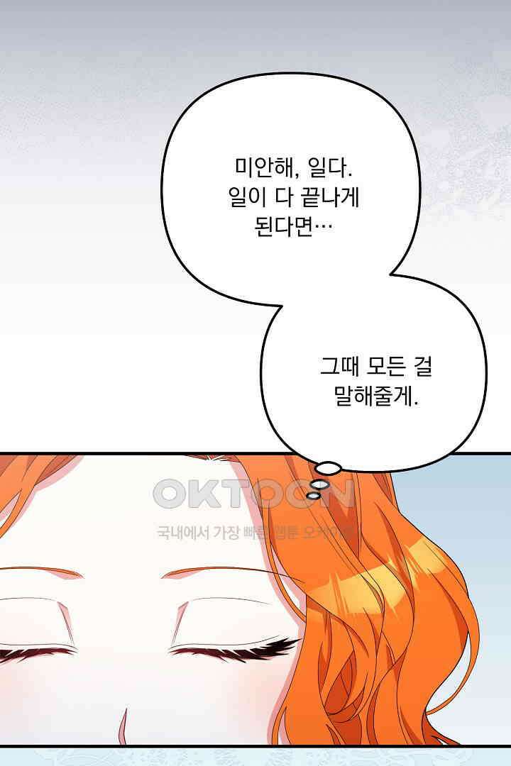 나의 파멸을 바라는 그대들에게 63화 71