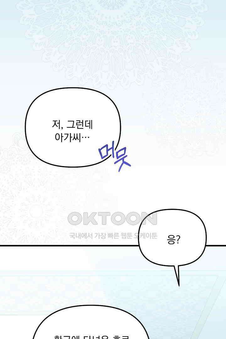 나의 파멸을 바라는 그대들에게 63화 72