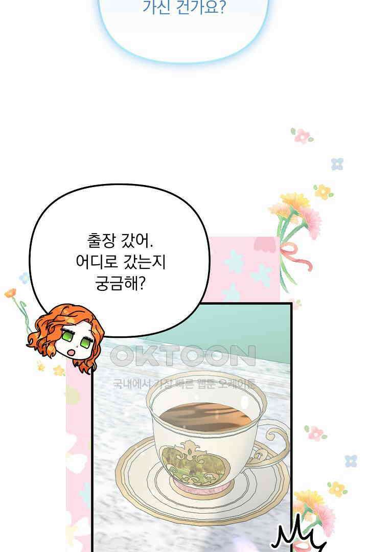 나의 파멸을 바라는 그대들에게 63화 74