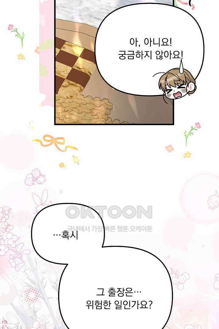 나의 파멸을 바라는 그대들에게 63화 75