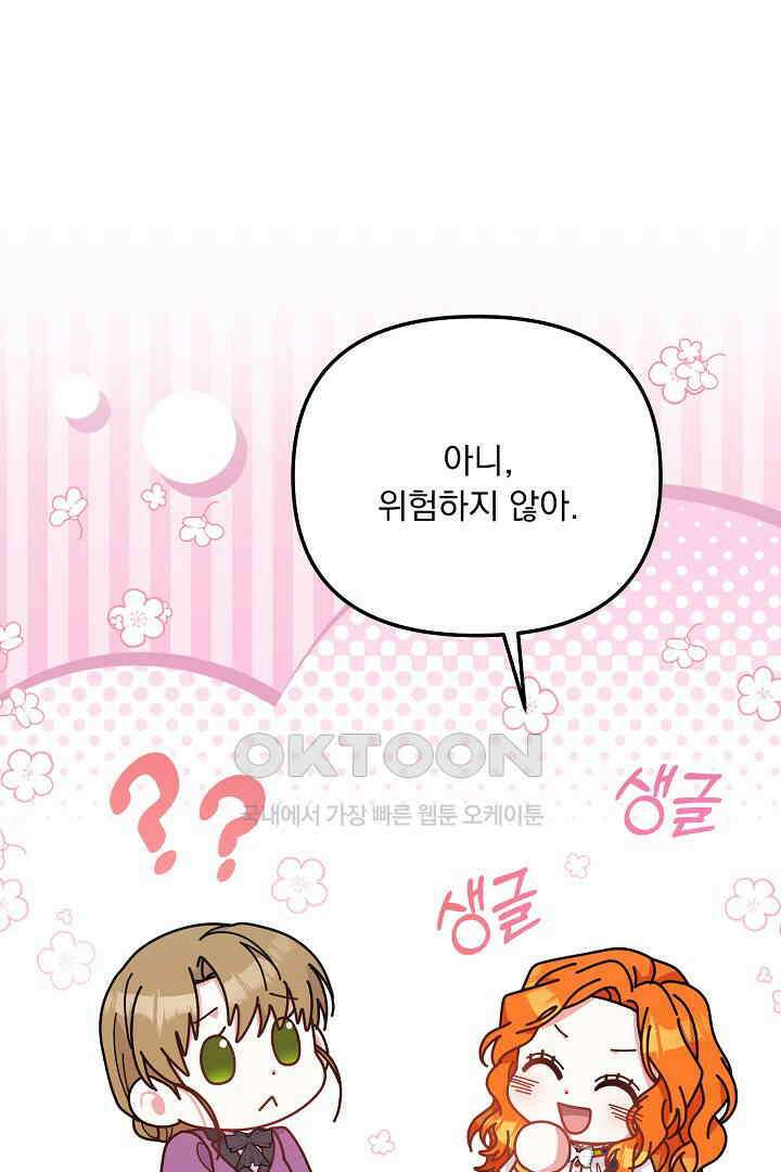 나의 파멸을 바라는 그대들에게 63화 78