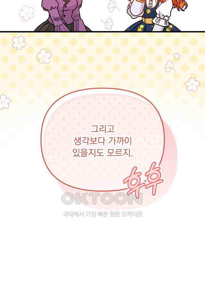 나의 파멸을 바라는 그대들에게 63화 79