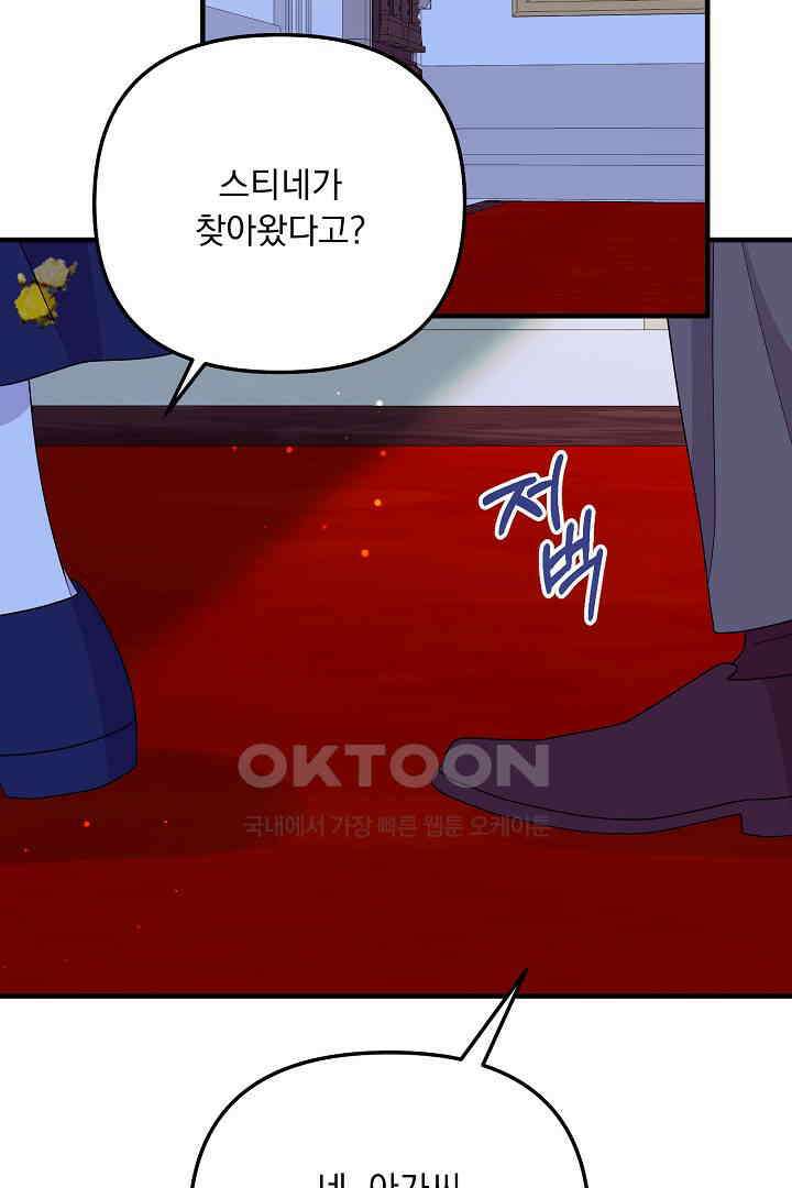 나의 파멸을 바라는 그대들에게 63화 82