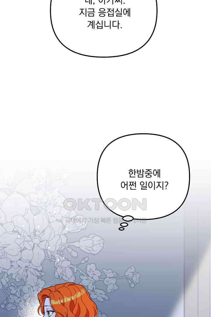 나의 파멸을 바라는 그대들에게 63화 83