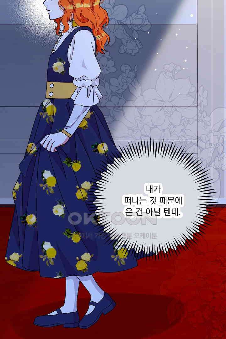 나의 파멸을 바라는 그대들에게 63화 84