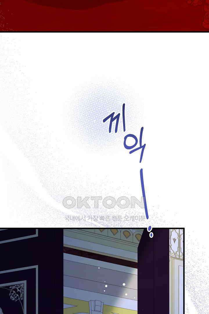 나의 파멸을 바라는 그대들에게 63화 85