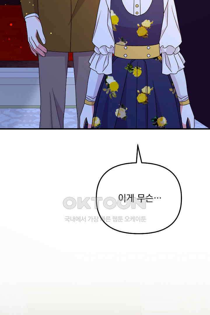 나의 파멸을 바라는 그대들에게 63화 87
