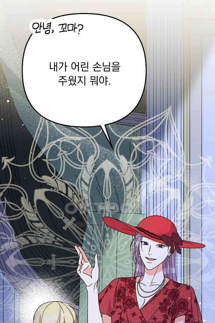 나의 파멸을 바라는 그대들에게 63화 88