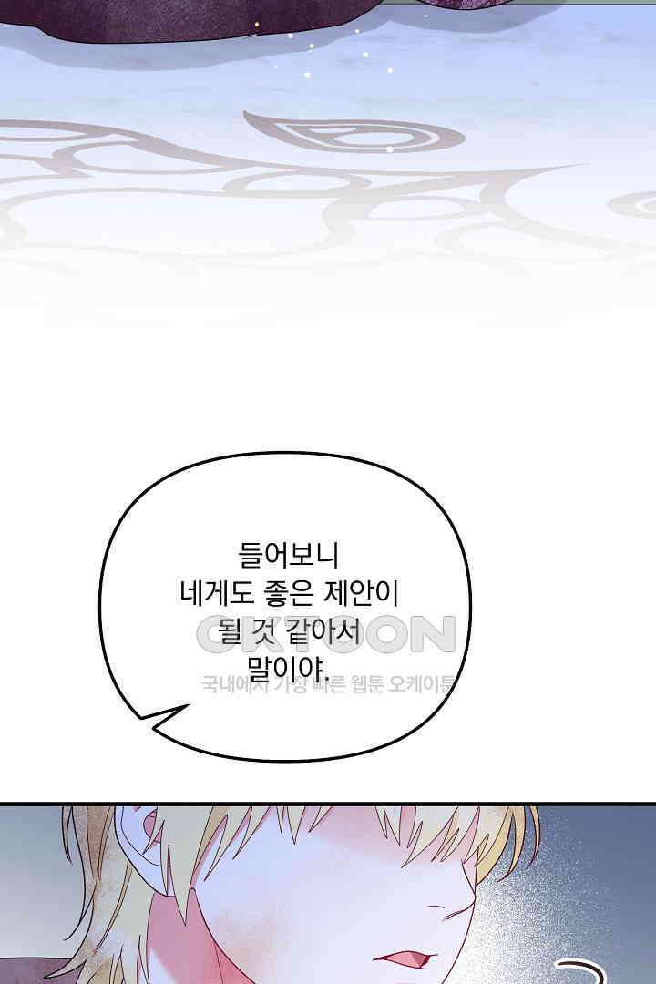 나의 파멸을 바라는 그대들에게 63화 90