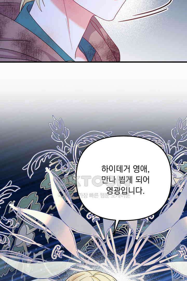 나의 파멸을 바라는 그대들에게 63화 91