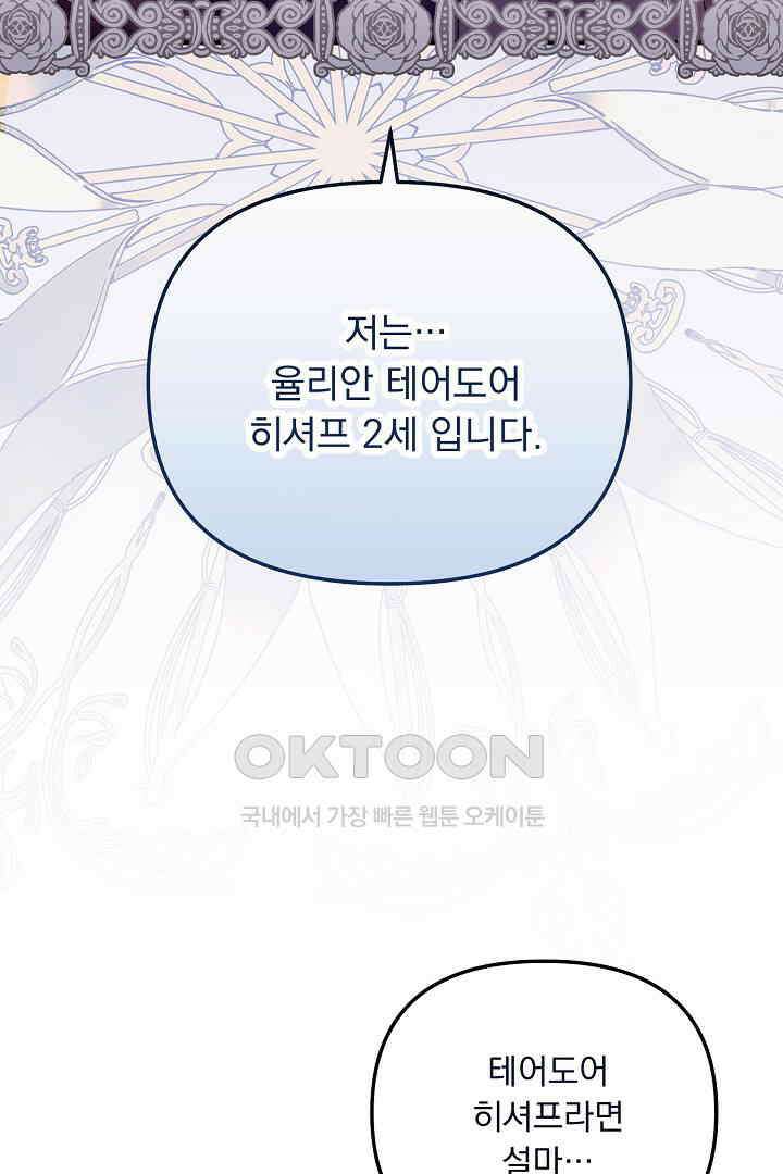 나의 파멸을 바라는 그대들에게 63화 93