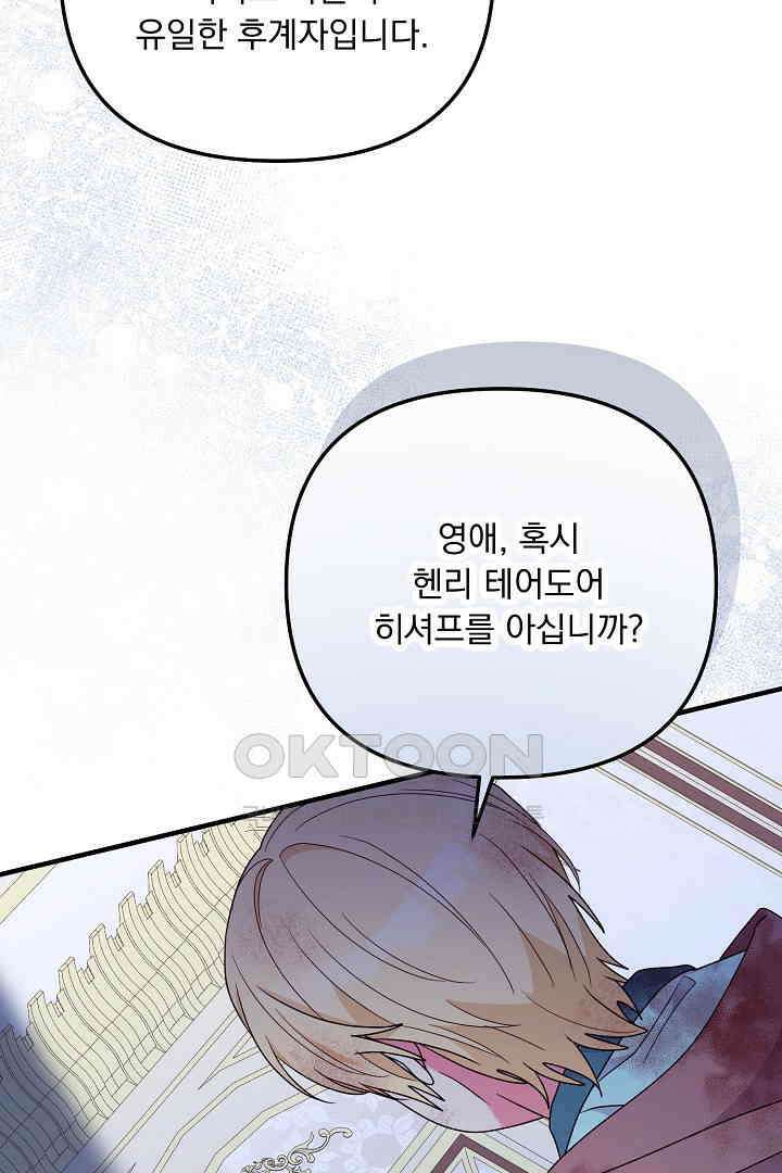 나의 파멸을 바라는 그대들에게 63화 95